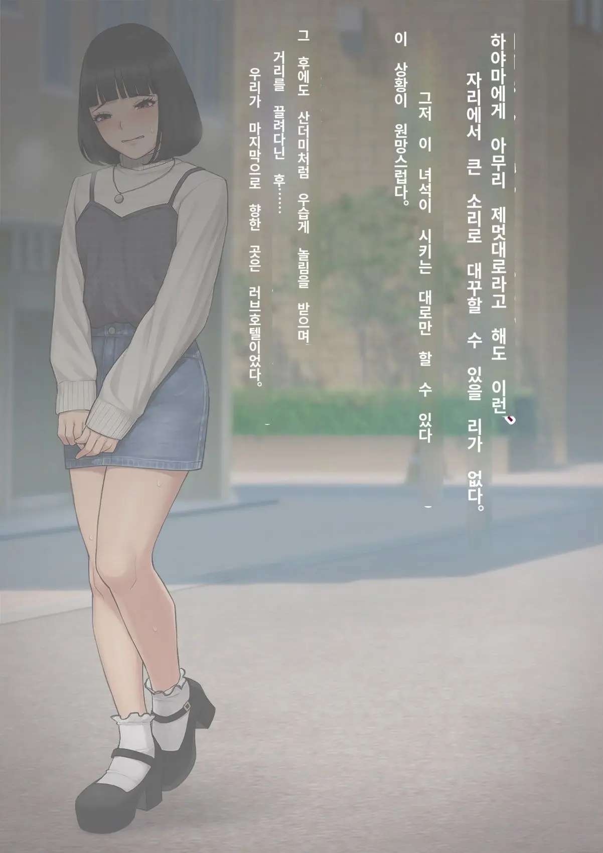 Tomo Ochi 2 ~Kekkon O Chikatta Kanojo O Netorareta Ageku Mesu Ochi Saserareta Ore No Matsuro~ | 토모오치 2 ~ 결혼을 맹세한 그녀를 빼앗긴 끝에 암컷 타락 하게 된 나의 말로~